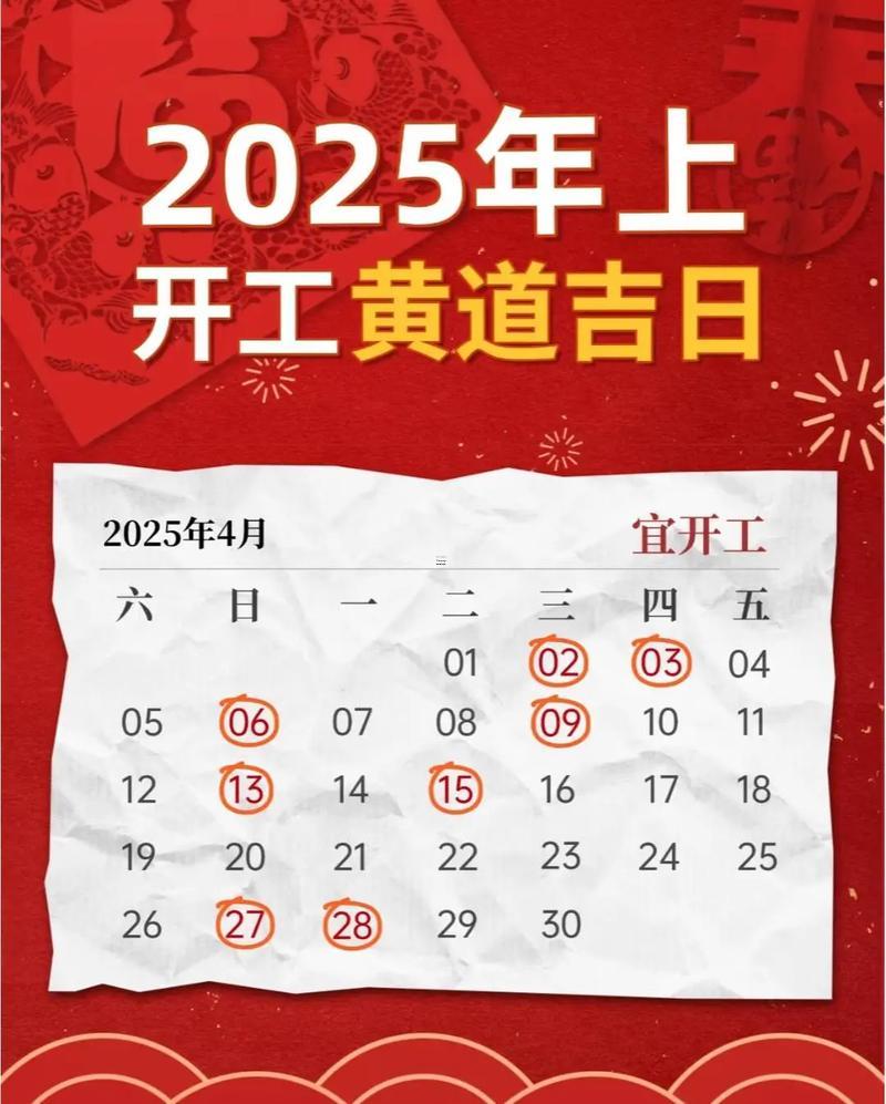 2025年9月動(dòng)土吉日查詢