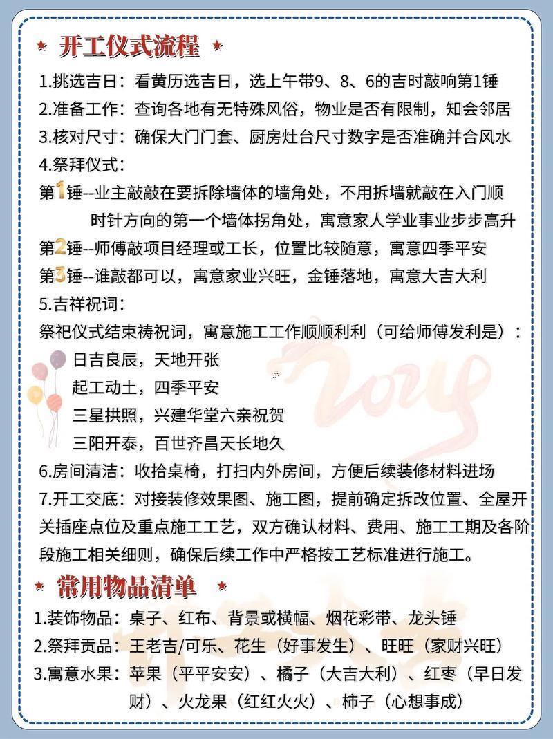 26年12月份裝修黃道吉日