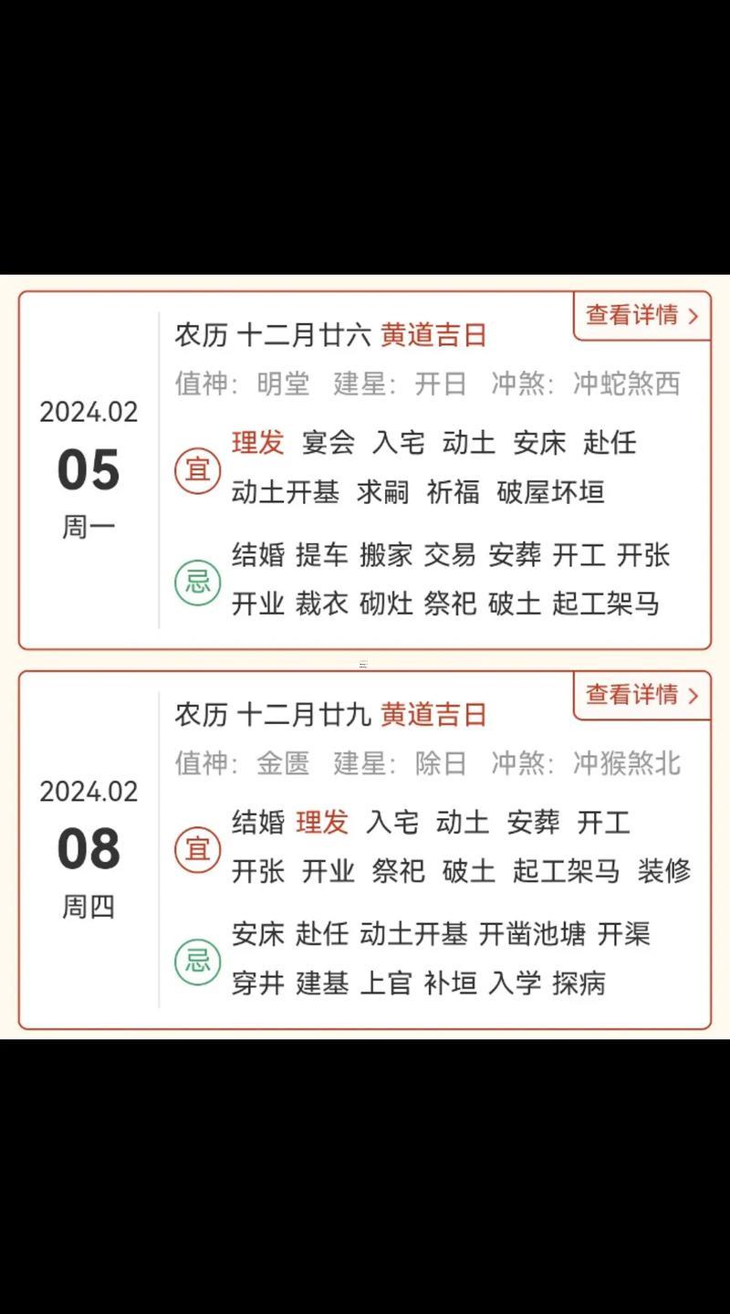 2025年理發(fā)吉日查詢表
