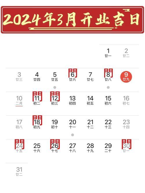 八月份黃道吉日2026年開業(yè)吉日查詢