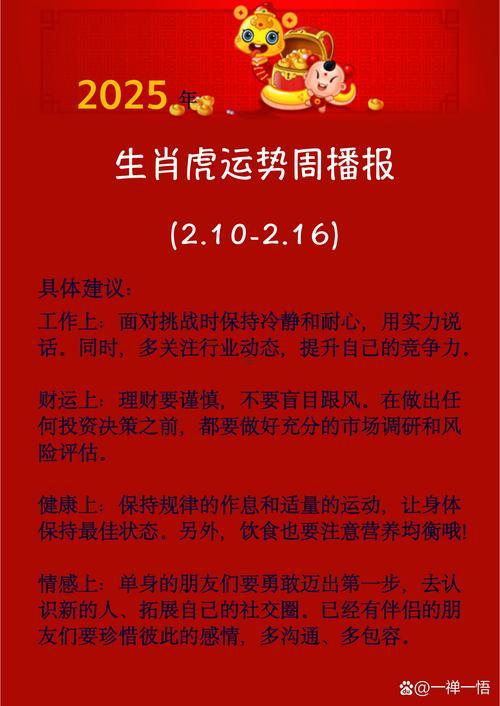 2026年2月屬虎搬家吉日
