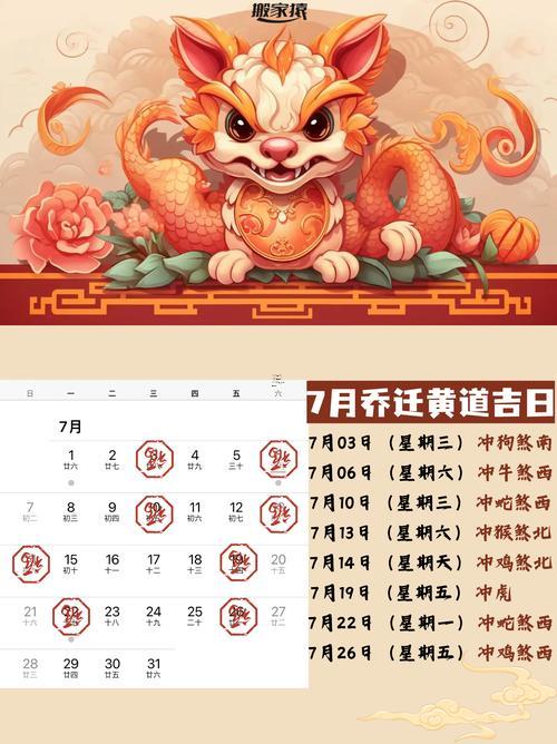 黃歷2025年九月二吉日
