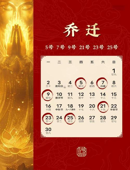 2025年9月開業(yè)吉日查詢