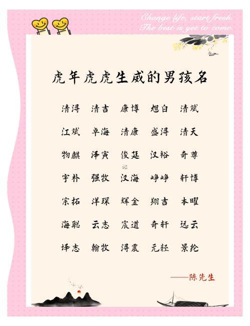 屬虎的叫什么東西名字