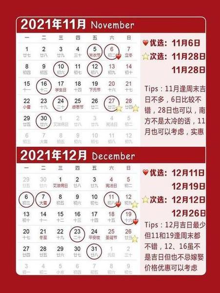 黃道吉日查詢2026年10月份