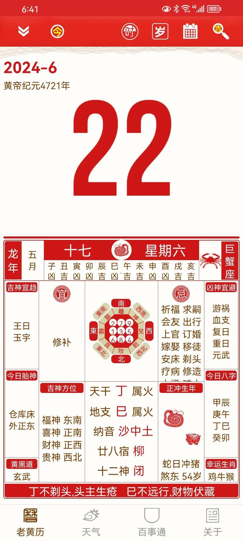 2026年6月的老黃歷