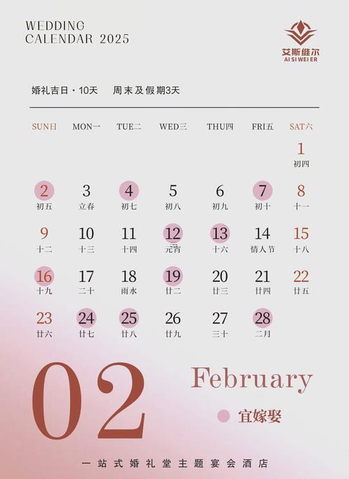 2025年11月結(jié)婚吉日一覽