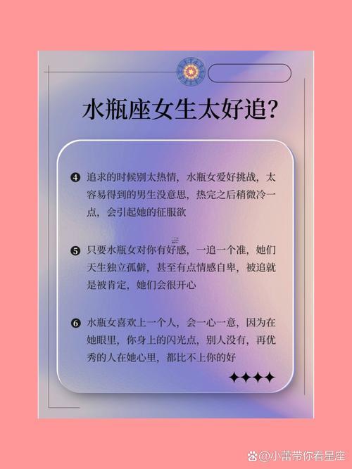 水瓶座男生會追女生嗎
