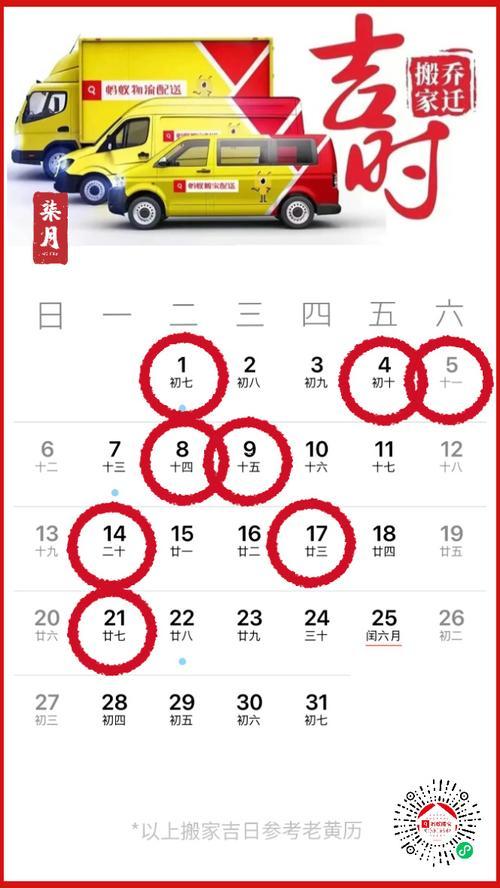2026年7月搬家黃道吉日