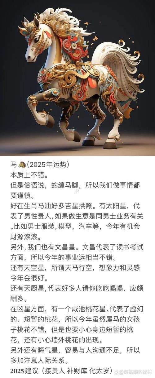 2025年屬馬的全年運(yùn)勢