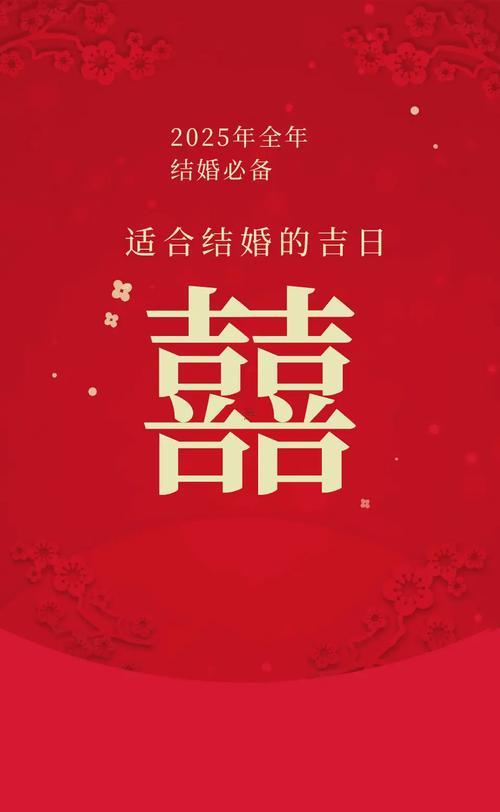 2025年11月結(jié)婚吉日排行