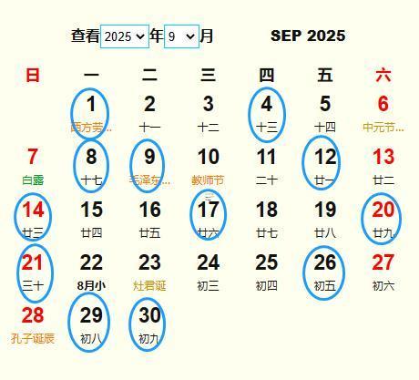 2025年9月安葬吉日