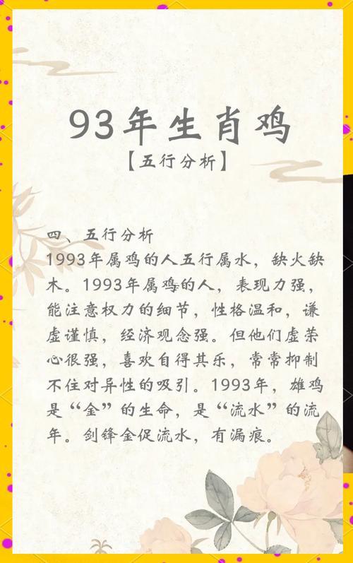 1993年屬雞人未來(lái)十年運(yùn)勢(shì)