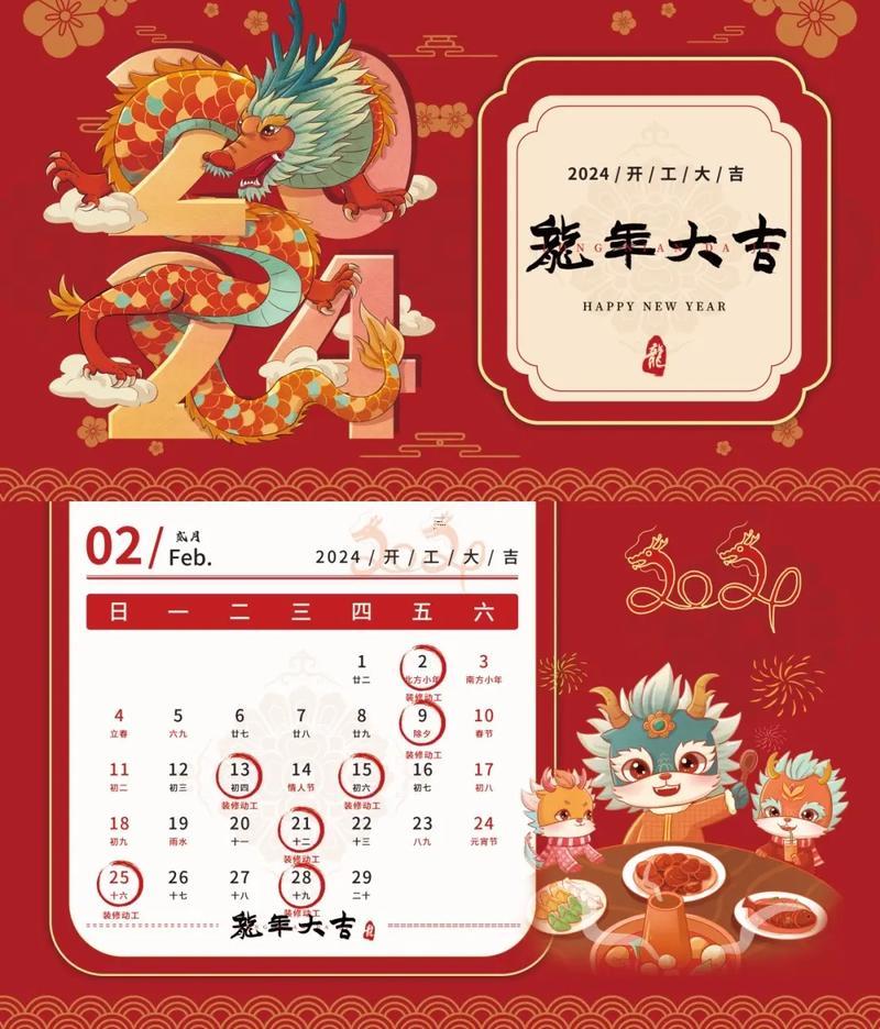 2026年4月開工吉日