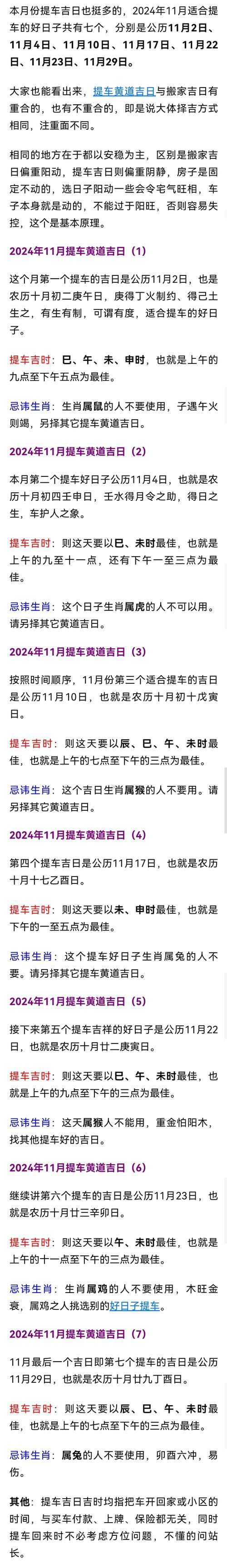 2026年11月提車的好日子