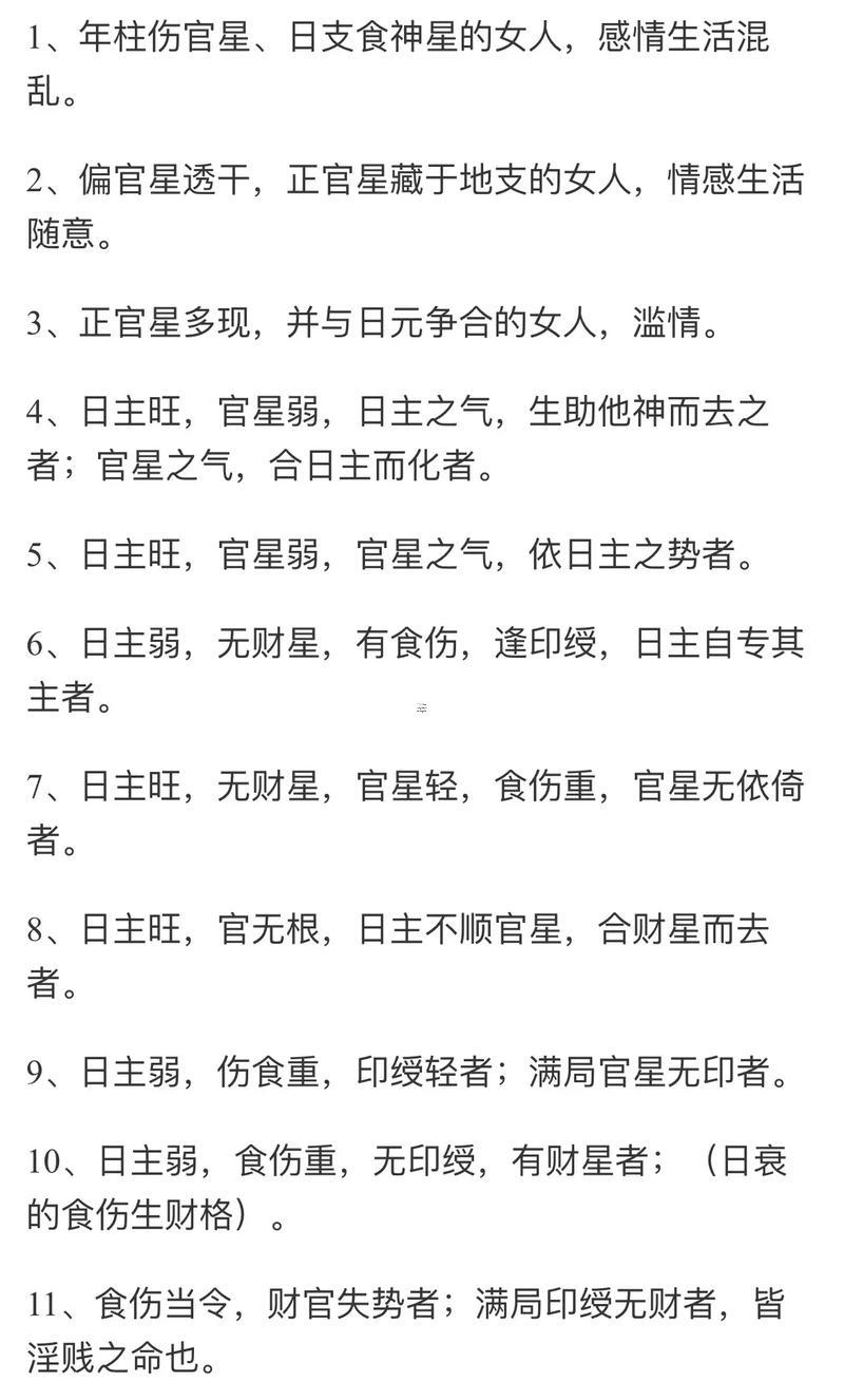 八字中辛金日主女命拆開看