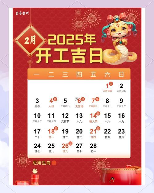 2025年9月6日開工吉日嗎