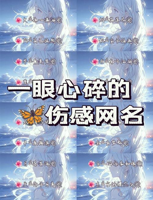 網名傷感