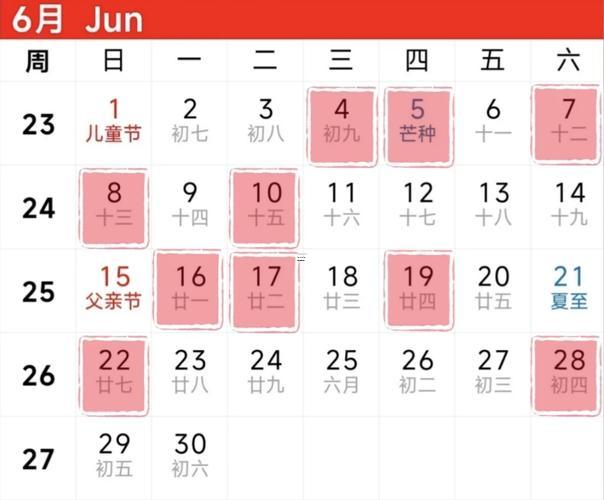 20259月入宅吉日