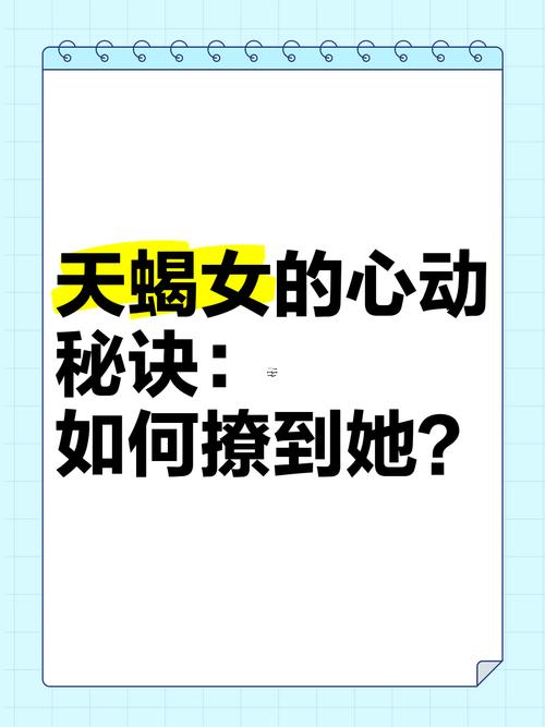 傷了天蝎女的心怎么辦