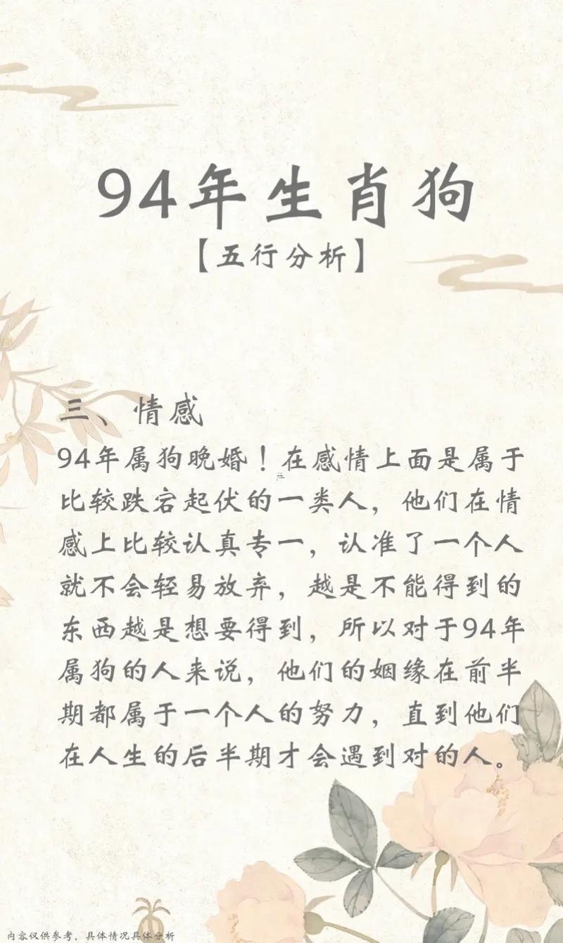 94年屬狗男姻緣是怎樣的