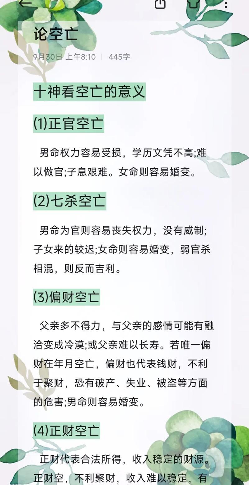 亡神在八字中代表啥意思