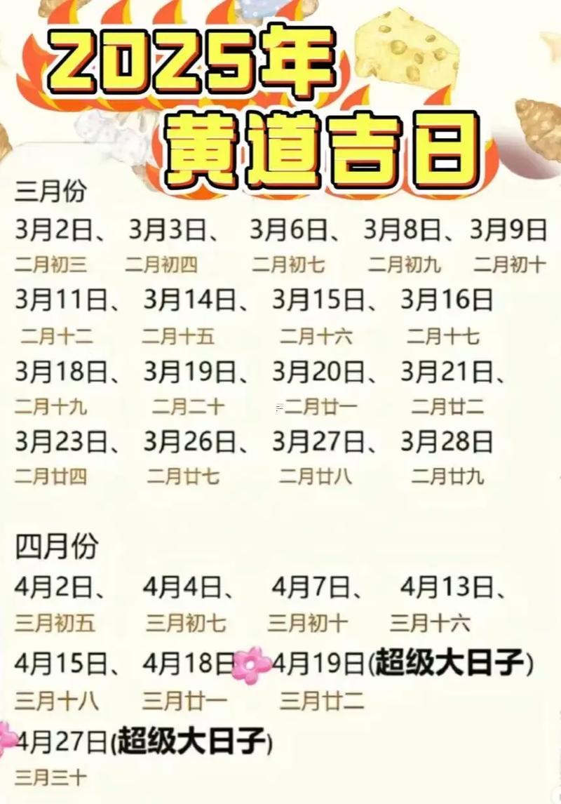 2025的黃道吉日