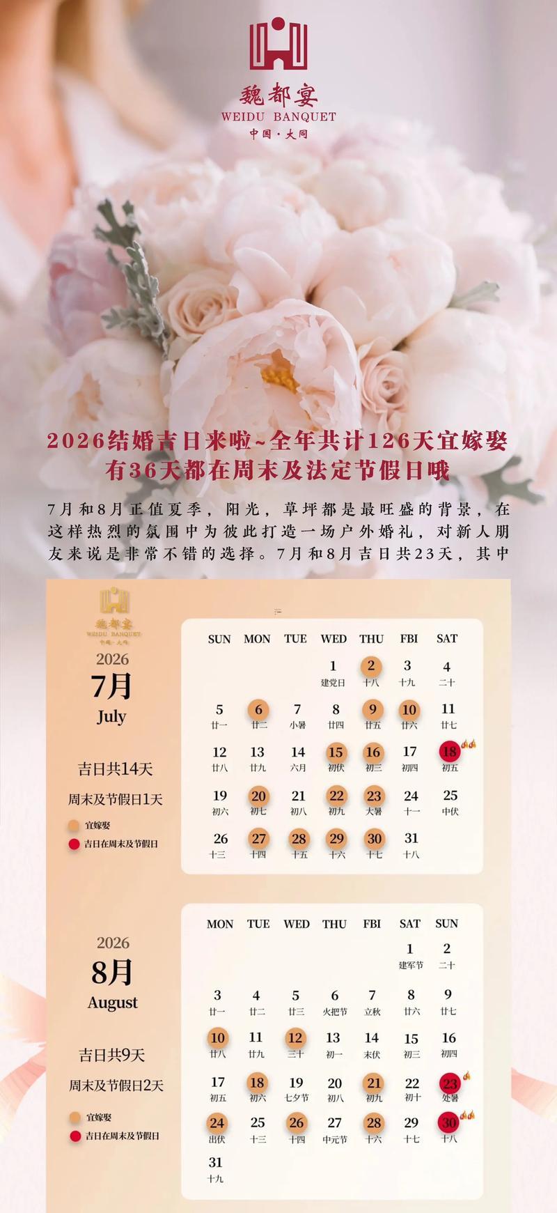 2026年12月結(jié)婚最佳得吉日