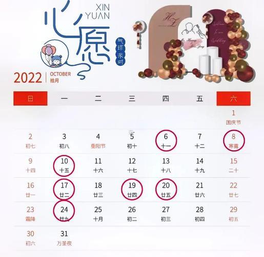 2026年10月份訂婚黃道吉日專用日歷
