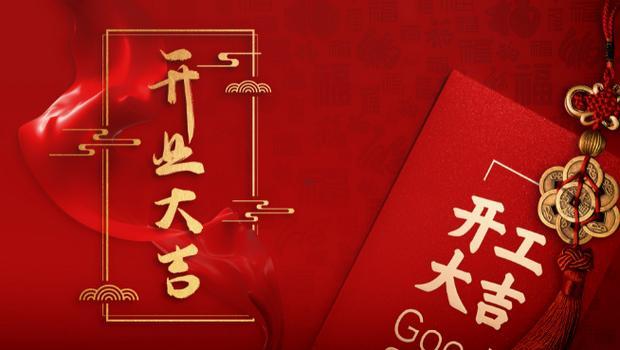2026年10月宜開業(yè)的日子