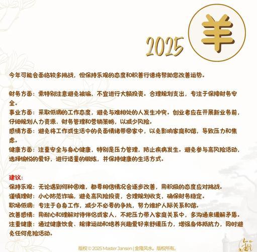 2025年屬羊得運(yùn)勢合財(cái)運(yùn)