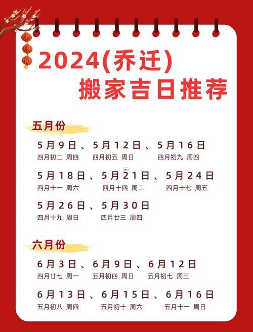 2026年農(nóng)歷二月搬家吉日
