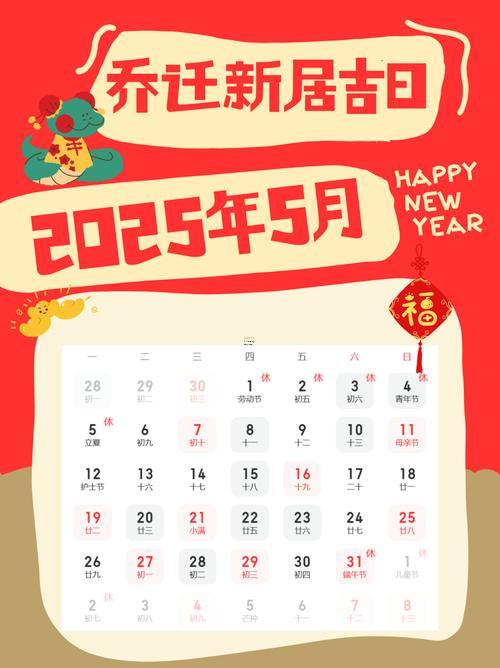 2025年10月黃道吉日查詢