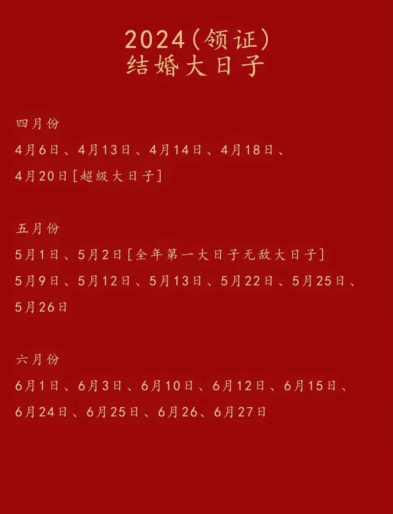 八月領(lǐng)證的好日子2026