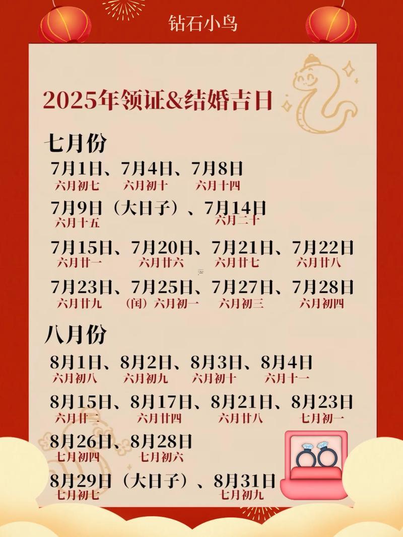 2025年10月領(lǐng)證吉日查詢