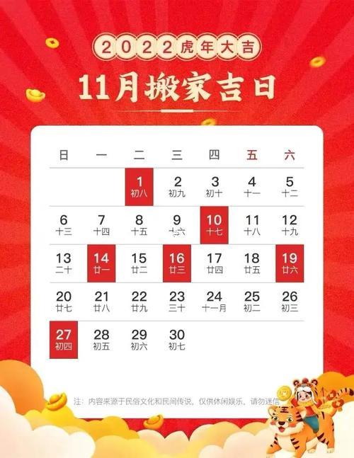 11月搬家黃道吉日查詢2026年