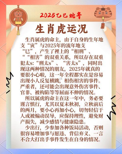 生肖虎運(yùn)勢2025年運(yùn)程
