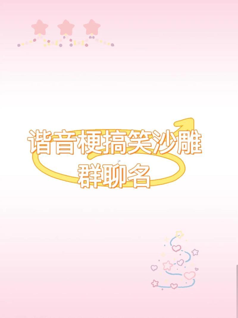 群名稱比較有創(chuàng)意
