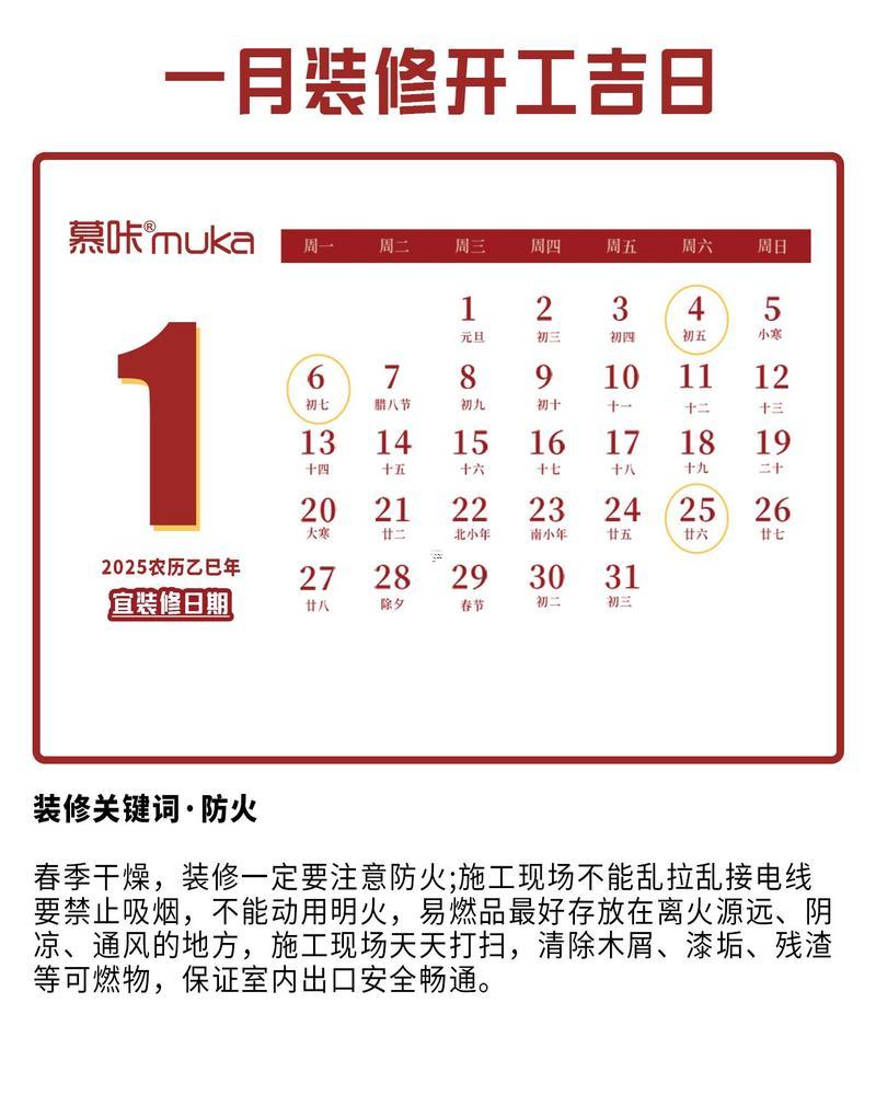 2025年11月裝修最佳吉日