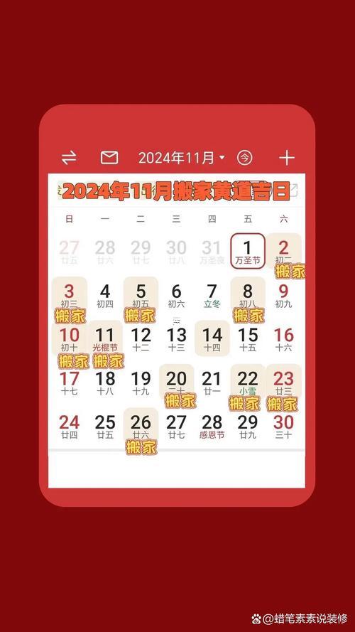 2025年11月入宅吉日查詢