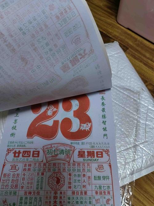 2025老黃歷9月吉日查詢