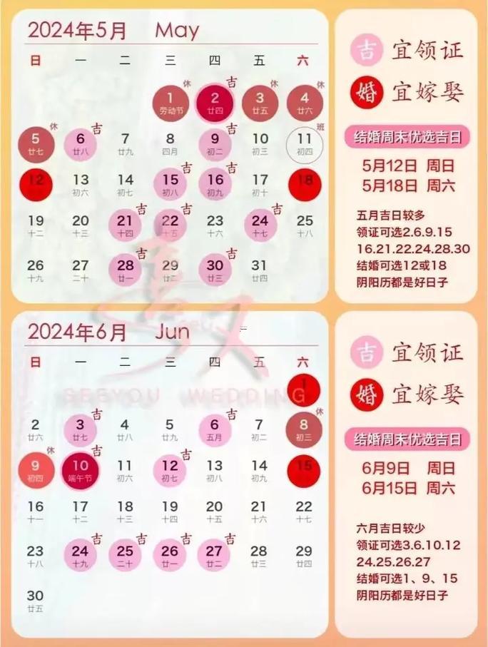 2026年一月份結(jié)婚黃道吉日