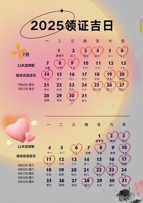 2025年適合結(jié)婚的日子一覽表全年