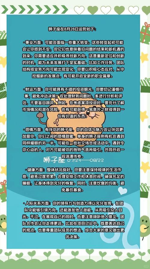 8月18日是什么東西星座
