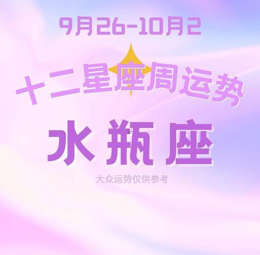 2025年水瓶座9月運(yùn)勢