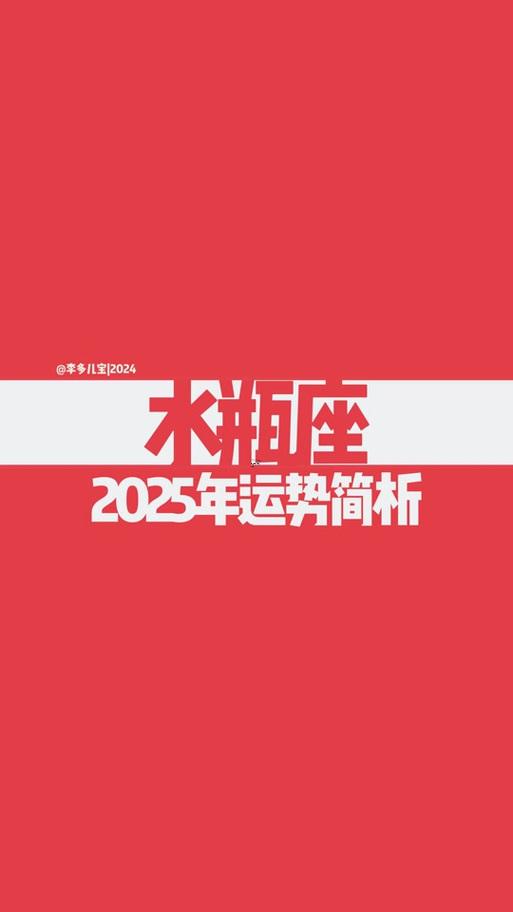 水瓶座唐立淇運勢