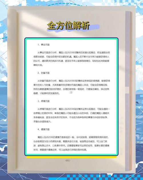 屬相2025年運(yùn)程
