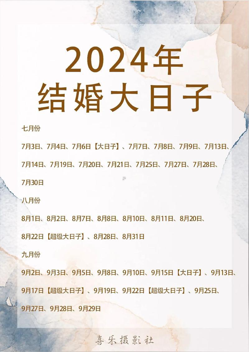 2026年4月適合結(jié)婚的日期
