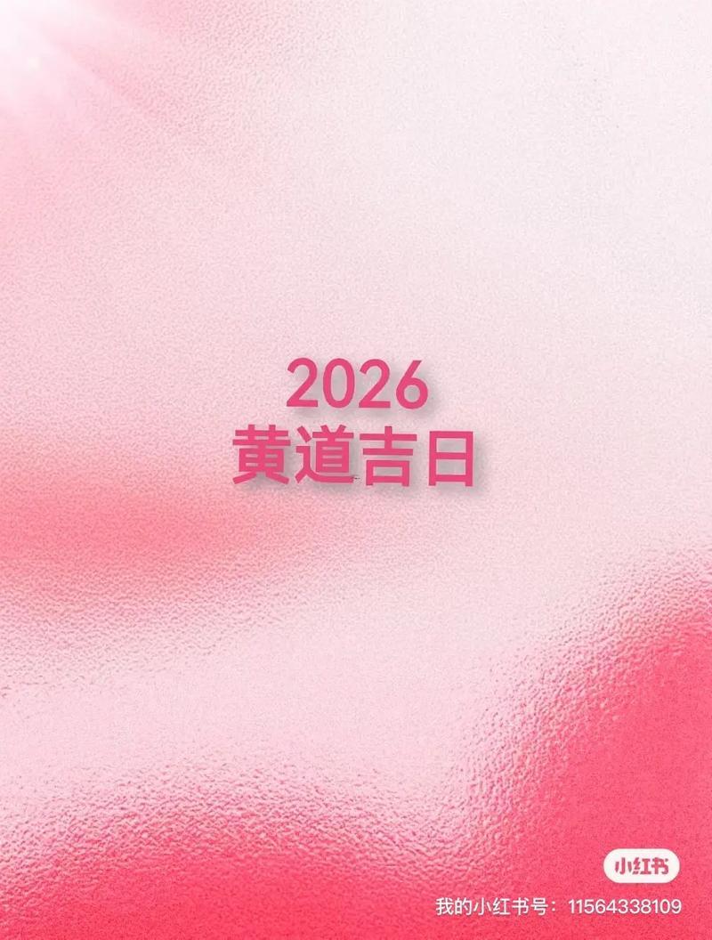 2026年10月上牌吉日