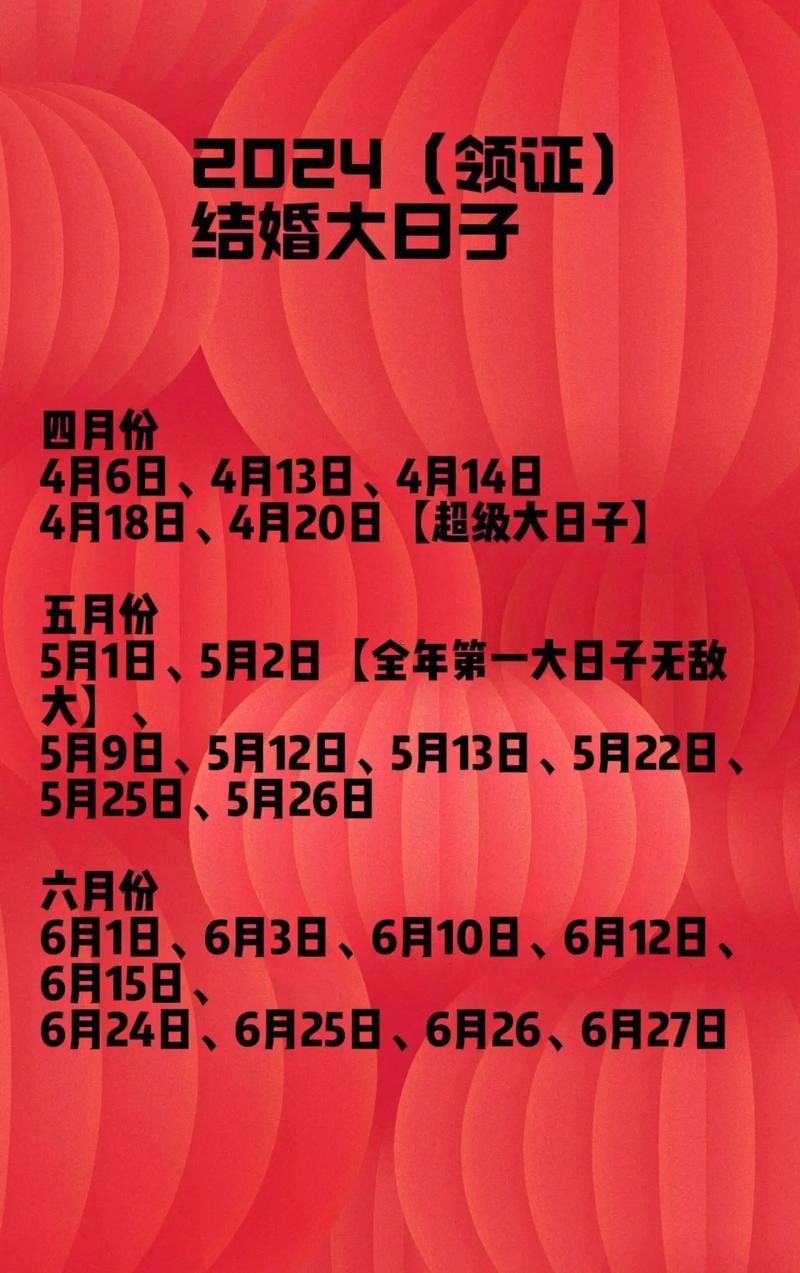 2026年4月結(jié)婚最吉利的日子